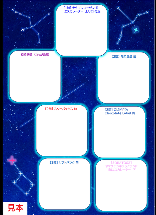 「令和7年7月7日七夕記念券セット」 スタンプ台紙(イメージ)