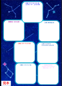「令和7年7月7日七夕記念券セット」 スタンプ台紙（イメージ）