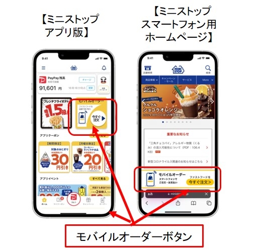 モバイルオーダー画面イメージ。アプリ&スマートフォンサイト(画像はイメージです。)