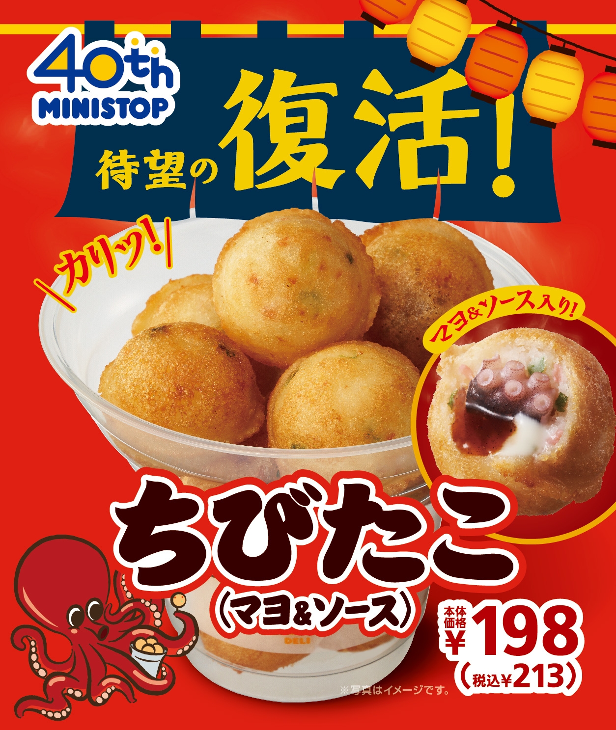 ちびたこ(マヨ&ソース) 販促画像