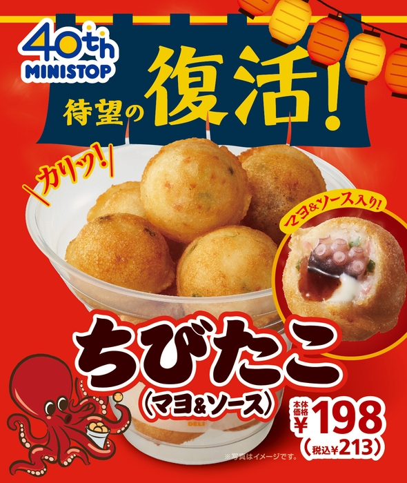 ちびたこ(マヨ&ソース) 販促画像