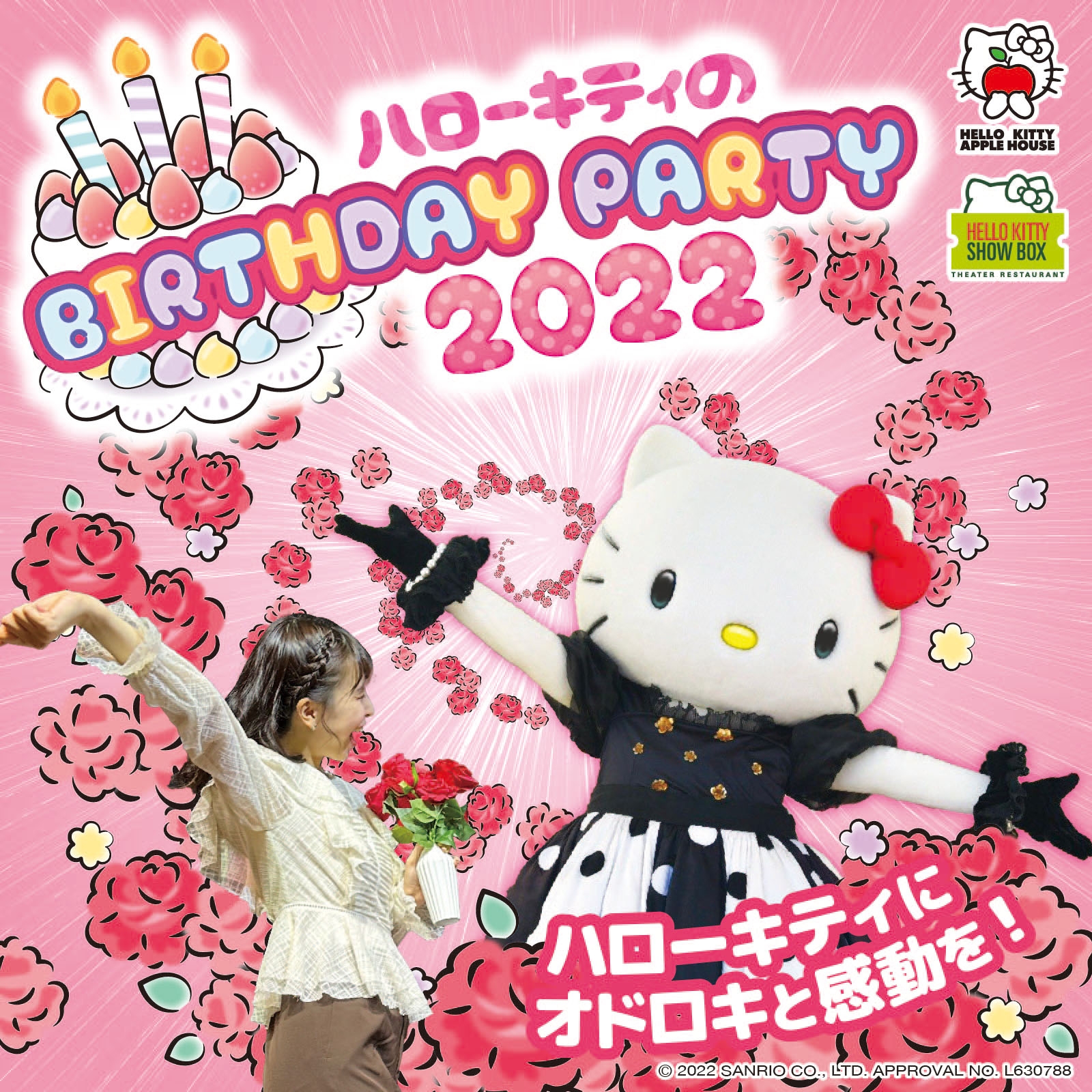 淡路島でハローキティにオドロキと感動を伝えよう! 『ハローキティの BIRTHDAY PARTY2022』 11 月 1 日より開催