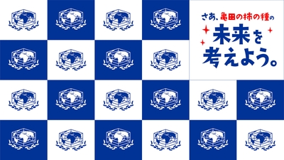 亀田の柿の種　バーチャル背景２