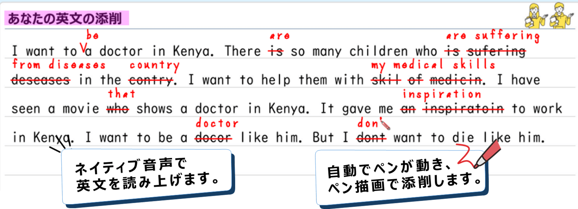 【ai AViCにより生成される動画の1場面(英文添削シーン)】