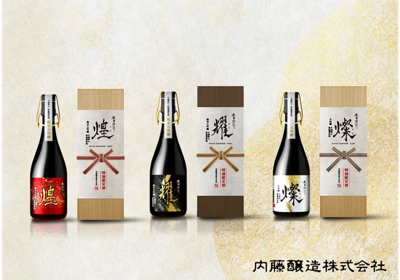 創業200年の集大成　伝統と革新が滴る 限定仕込み特別酒「木曽三川 耀・煌・燦」数量限定販売