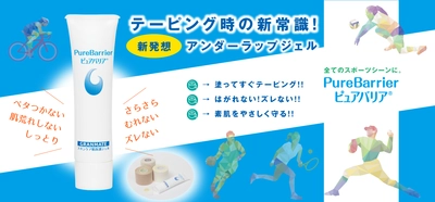 トップアスリートが手放さない！テーピング前の必需品