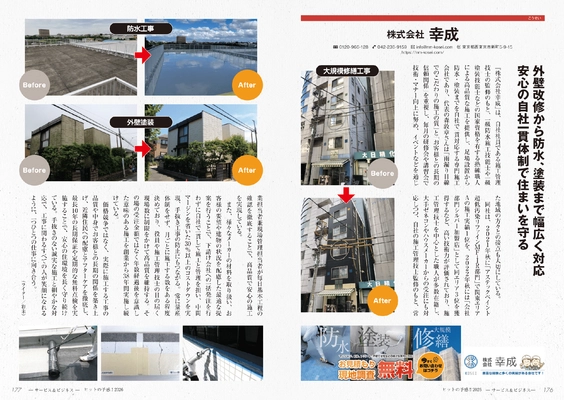 『株式会社幸成』が「ヒットの予感！！2026年度版」に掲載