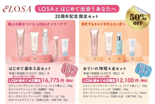 限定セット内容