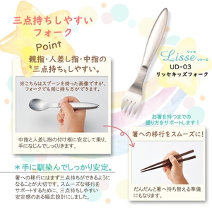 三点持ちしやすく、お箸への移行もスムーズ（キッズフォーク）