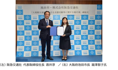 阪急交通社と大阪府池田市が 大規模災害時における支援活動等に関する協定を締結