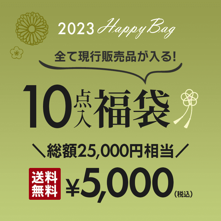 10点入り!2023年お年玉5,000円福袋