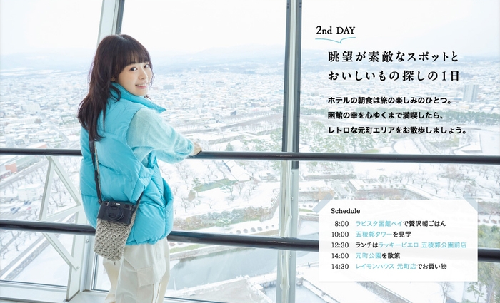 「月刊 旅色」2月号:森七菜さん