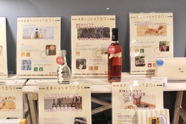 【SDGs促進】代官山の試食専門店に期間限定ブース爆誕？！地方創生・フードロス防止・廃施設活用などに取り組む意外な企業7社