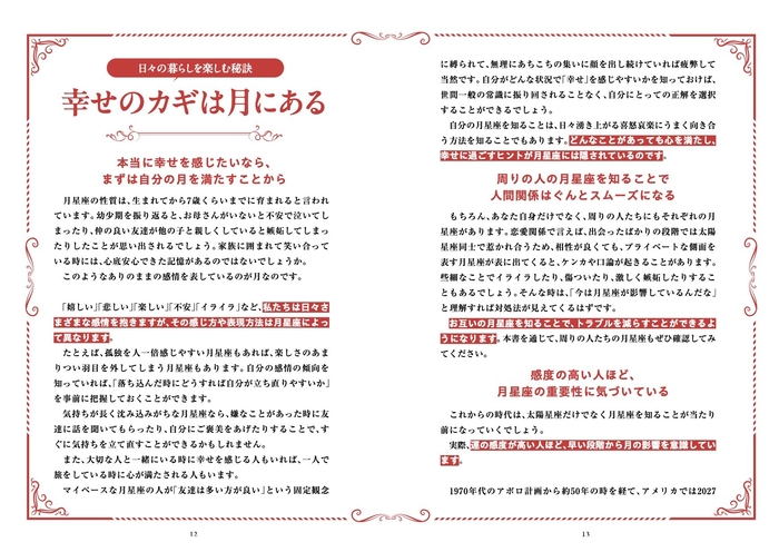 幸せのカギは月にある