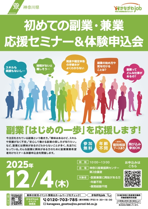 12/4(木)は第2回副業応援セミナー&体験申込会