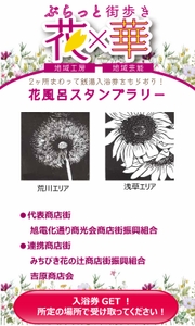 スタンプラリーイメージ