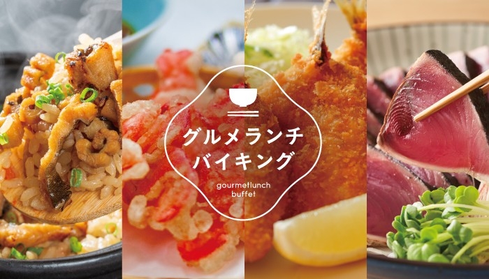 【大江戸温泉物語 君津の森】 3月3日(月)、春のランチバイキングがスタート