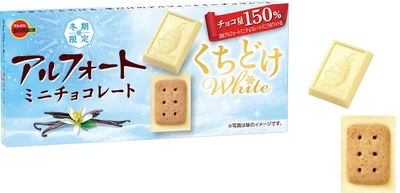 ブルボン、冬にお届けする特別なアルフォートミニ 「アルフォートミニチョコレートくちどけホワイト」を 1月9日(火)に期間限定で新発売！