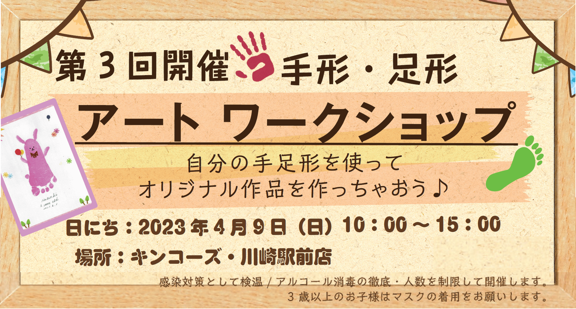 キンコーズが、親子向けアートワークショップを川崎で開催 ～お子さんの手形・足形を使って、今しか作れないアートに挑戦～