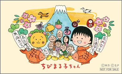 ※デザインはイメージです。予告なしに変更になる場合がございます。  ©さくらももこ ©さくらプロダクション