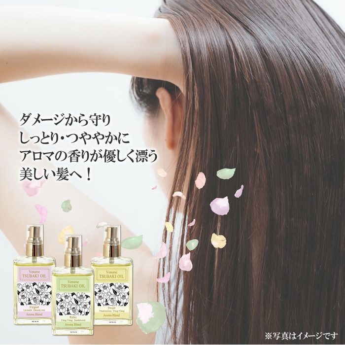 アロマの香りが優しく漂う 美しい髪へ