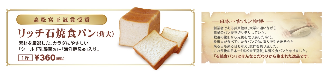 リッチ石焼食パン説明