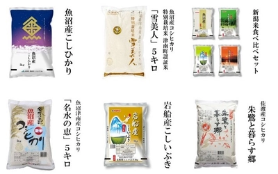新潟県産の新米など、新潟の特産品を「お客様送料負担なし」で販売 「ＪＡタウン」で「国産を食べて応援キャンペーン」開催中！