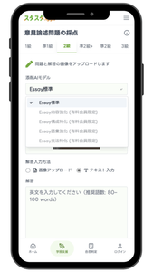 新しい意見論述AI採点の画面