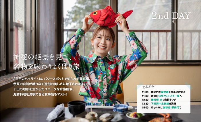 「月刊 旅色」2022年5月号1泊2日のRefresh Trip:久間田琳加さん