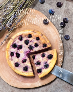 わかさ生活×ソラアオ　京都わかさ生活ブルーベリーチーズケーキ