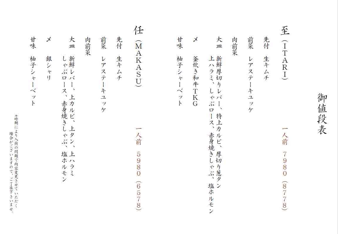 人気メニューが並ぶ肉しんのコースメニュー