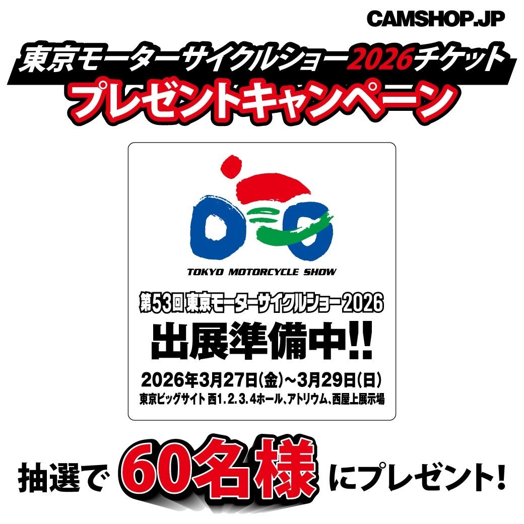 CAMSHOP.JP 東京モーターサイクルショー2026 チケットプレゼント