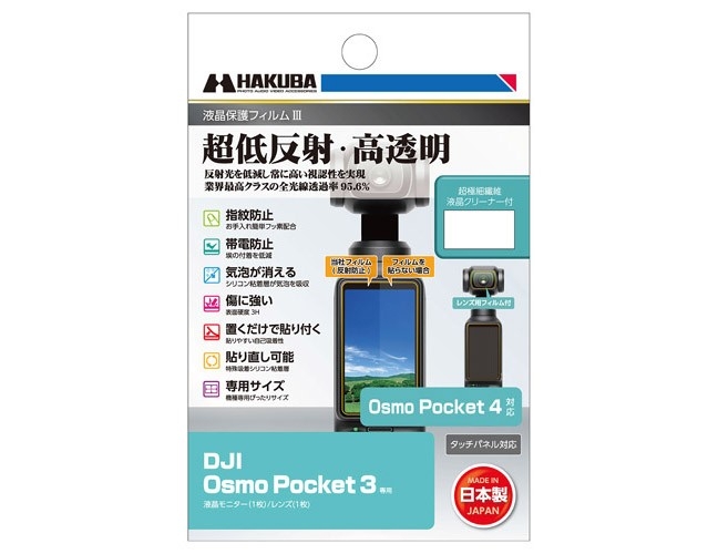 DJI OSMO POCKET (保護フィルム付き) Osmo DJI Pocket 3 保護 フィルム OverLay Magic オズモポケットスリー