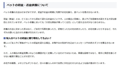 画像：ペットの初盆・お盆供養について