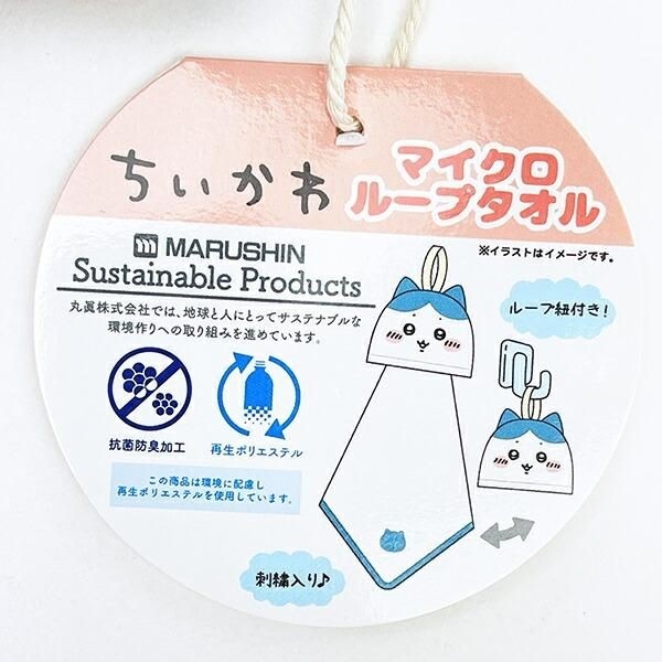 ちいかわタオル、ブランケット