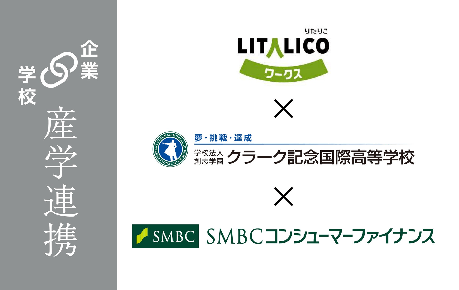 クラーク記念国際高等学校が株式会社LITALICO、 SMBCコンシューマーファイナンス株式会社と多様性やLBGTQをテーマに2社合同の産学共同授業を5月29日に実施