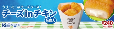 販促画像　チーズinチキン