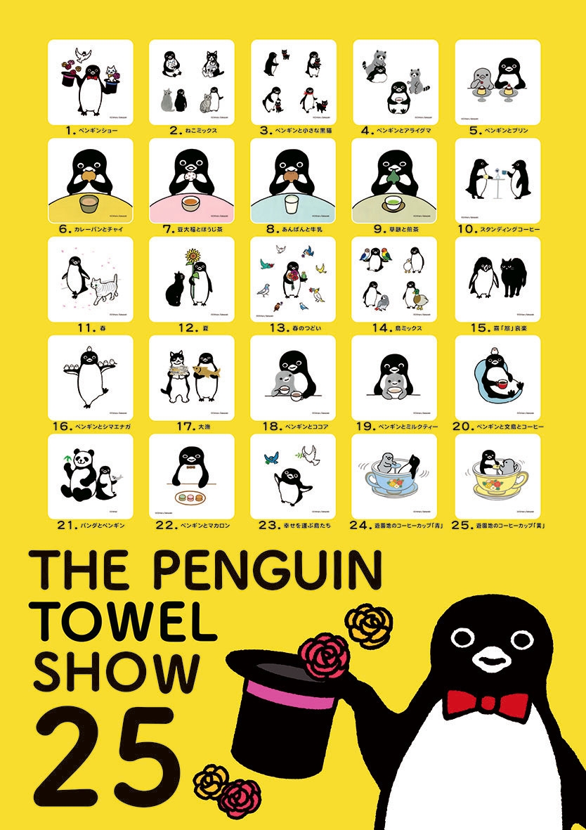 全25絵柄のハンドタオルコレクション『THE PENGUIN TOWEL SHOW』