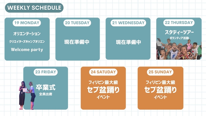 5月19日(月)〜 5月25日(日)のスケジュール