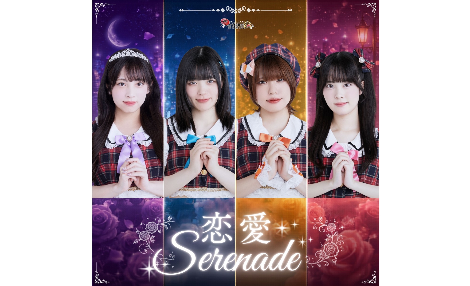 アイドルユニット『参宮橋駅前女子』、世界へ――七夕にぴったりのメロバラード『恋愛Serenade』がカナダiTunes Store「J-Pop トップソング」チャートで76位に初ランクイン！海外からも注目集まる！