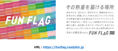 渋谷に“応援広告”を掲出する新プログラム「FUN FLAG」始動