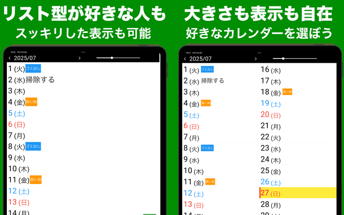 タブレットでもカレンダーのスタイルを選べる