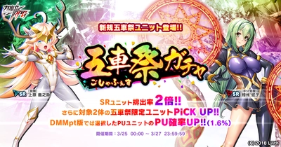 『対魔忍RPG』にて五車祭ガチャをお知らせいたします。さらにお得なセットも販売開始！