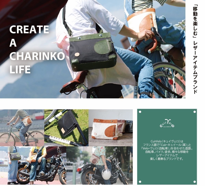 移動を楽しむレザーアイテム