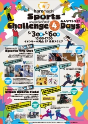 GWはイオンモール岡山へGO！IPU環太平洋大学が「haremachi Sports Try Out」で無料体力測定を開催