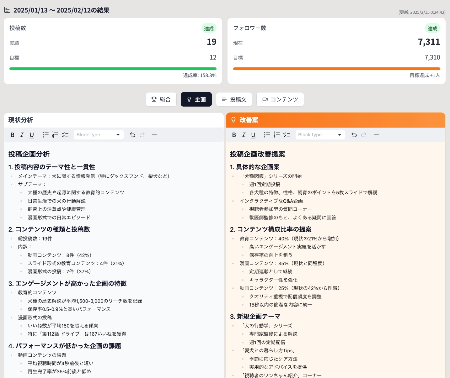 自動アカウント分析レポート