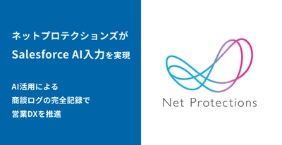 後払い決済サービス大手のネットプロテクションズが Salesforce AI入力アプリ「bellSalesAI」で営業DXを推進