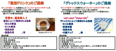 注目の温活成分“ショウガオール”を高濃度含有した 『ジンジャーエキス』の企画商品の提案を実施中！！