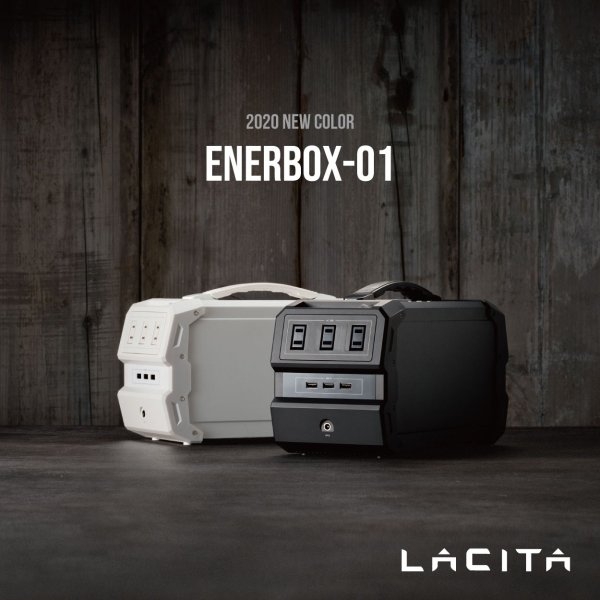 【LACITA JAPAN】夏キャンプ応援！ポータブル電源「エナーボックス」があたるチャンス！Instagramキャンペーン実施中！2020年7月19日（日）まで！