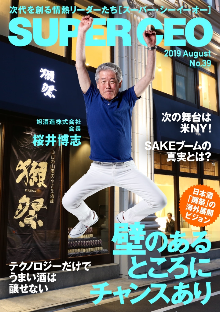 獺祭」の旭酒造会長・桜井博志が明かす アメリカで日本酒づくりに挑む